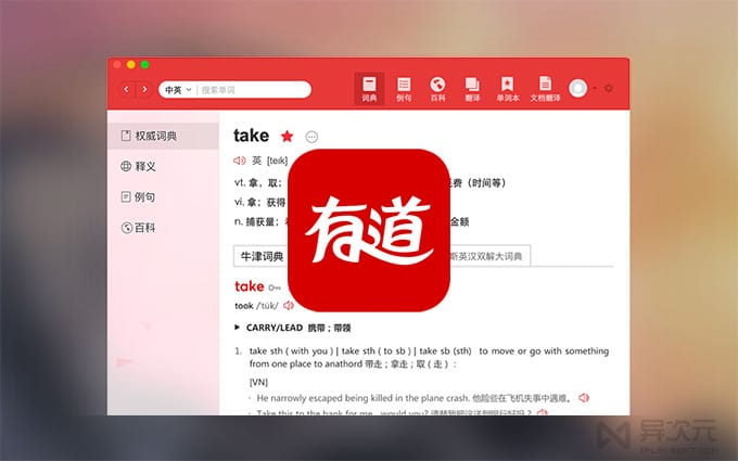 有道翻译产品